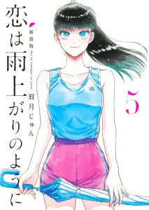 Love is Like After the Rain New Edition 5 (Young Jump Comics)