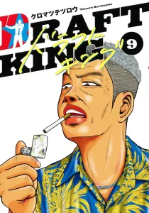 Draft King 9 (Young Jump Comics)