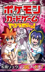 Let's Play the Pokémon Card Game! Tag Team GX Edition (CoroCoro Comics)