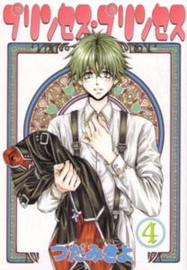 Princess Princess Volume 4 (v. 4) (Digital Manga Publishing)