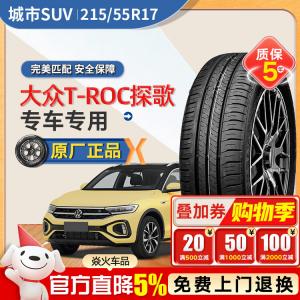 Xinhe Volkswagen T-ROC Оригинальные шины Dunlop 215/55R17 EC300+ 94H Giti