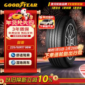 Goodyear Шины 225/50R17 98W EGP Yucheng Original Equipment для Mondeo