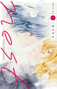 Nest (1) (Flower Comics Alpha)