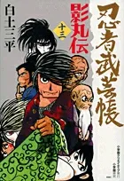 Ninja Bugeicho Kagemaru Den (13) (Other)