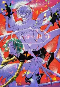 Land of the Lustrous (3) (Afternoon KC)