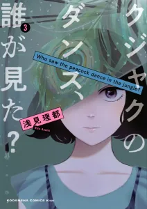 Peacock's Dance, Who Saw It? (3) (KC KISS)