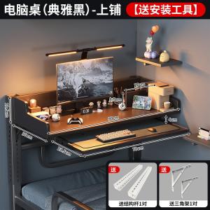 Компьютерный стол Naijia для верхней кровати, черный, регулируемый по высоте