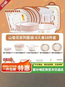 Ceramics Керамический сервиз Chrysanthemum для дома, подарок на новоселье, набор посуды на 8 персон с узором хризантемы, 38 предметов