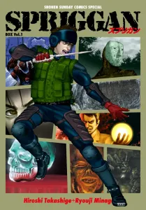 SPRIGGAN Reprint Box