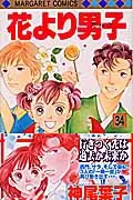 Boys Over Flowers 34 (Margaret Comics)