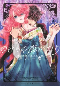 The Tale of a Beast's Love: The Rare-Blooded Girl and the Bewitching Fox (2) (Manga One Comics)