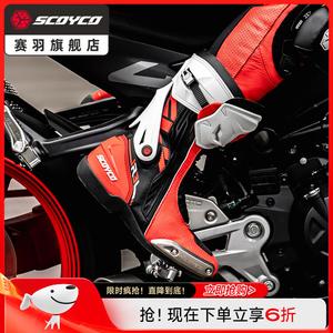 SCOYCO Мотосапоги для мужчин, гоночные мотоциклетные ботинки, всесезонные, MR003 (Original Force Red) R3, размер 45