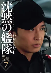 Silent Service New Edition (7) (KC Deluxe)