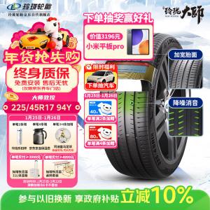 Linglong Tire Linglongluntai Шины 225/45R17 94Y XL усиленные, сниженный уровень шума, подходят для mercedes/BMW, exercise control