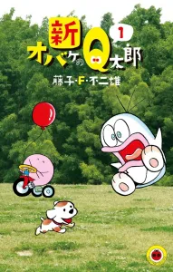 New Obake no Q-taro (1) (Tentomushi Comics (Shonen))