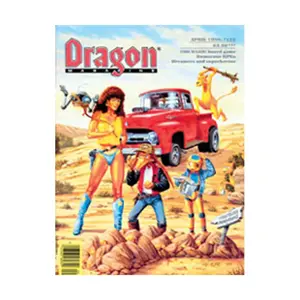 Журнал #132 w/Orc Wars, Dragon Magazine #101 - #150