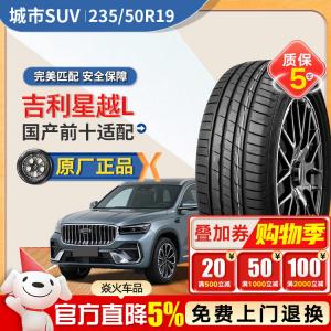 Xinhe Geely Xingyue L Шины 235/50R19 RU06, адаптация под Dunlop, топ-10 отечественных брендов Giti