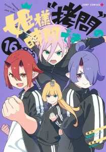 Princess "Torture" Time 16 (Jump Comics)