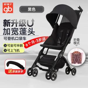 Gb POCKIT 3H3S коляска, сверхлегкая авиасовместимая детская коляска, портативная зонтичная коляска для прогулок, 3X 5-го поколения дышащая версия, 3X Black + оригинальные подлокотники, регулируемая спинка