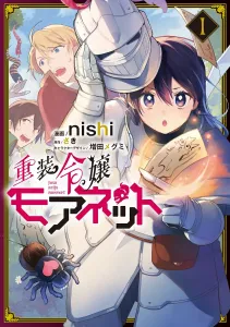 Heavy Armor Lady Moanette 1 (Flows Comic)