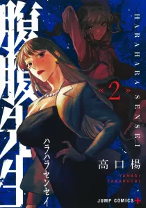 Mr. Hara Hara 2 (Jump Comics)