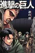 Attack on Titan (5) (Kodansha Comics)