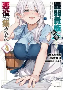 I Was Reincarnated as the Weakest Noble, So I Gathered Some Villains (4) (Sirius KC)