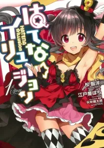 Hatenna Illusion 1 (Young Jump Comics)