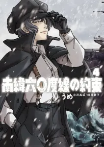 Promise at 60 Degrees South Latitude (4) (Big Comics)