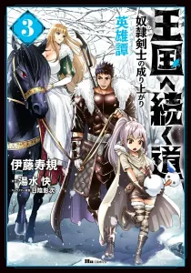 The Road to the Kingdom: The Rise of a Slave Swordsman Heroic Tale 3 (Hue Comics)