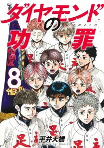 Diamond no Kōzai 8 (Young Jump Comics)