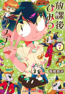 After School Secret Club 7 (Jump Comics)