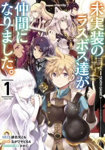 The Unimplemented Final Bosses Have Become My Allies. 1 (Dengeki Comics NEXT)