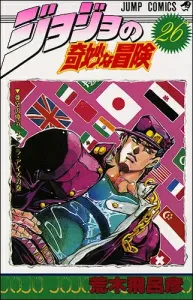 JoJo's Bizarre Adventure 26 (Jump Comics)