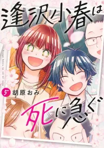 Yuzawa Koharu Is in a Hurry to Die 5 (Young Jump Comics)