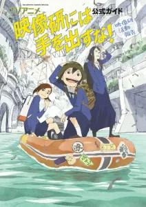 TV Anime "Keep Your Hands Off Eizouken!" Official Guide: Eizouken Activity Report (Book Edition Manga Tankobon)