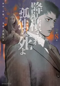 Let the Lonely Death Pile Up (8) (Evening KC)