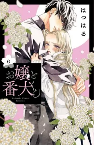 Ojou to Banken-kun (6) (Kodansha Comics Betsumatsu Friend)