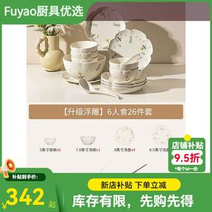 Modengzhufu Daisy Underglaze Color Набор посуды на 6 персон, 26 предметов, тарелки и миски, подарок на новоселье