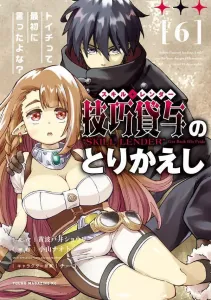 Skill Lender: Taking Back What I Said About "Double Interest," Right? (6) (Young Magazine KC Special)