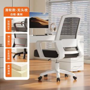 Компьютерное кресло Xihao, офисное кресло, комфортное для длительного сидения, конференц-кресло, кресло для студентов, кресло со спинкой, удобный домашний стул, модель на колесиках с белой рамой, черной сеткой, утолщенной пеной сиденья