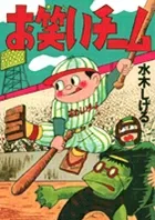 Comedy Team (Others)