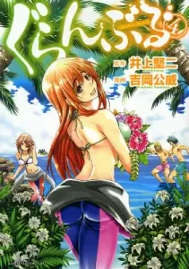 Grand Blue (4) (Afternoon KC)