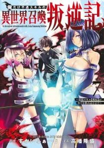 Isekai Summoning Rebellion: The Misfit Skill Chronicles 7 - Until the Weakest Skill [Absorption] Devours Everything (Young Jump Comics)