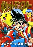 Pokémon Adventures (23) (Tentō Mushi Comics (Shōnen))