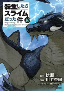 That Time I Got Reincarnated as a Slime (16) (Sirius KC)