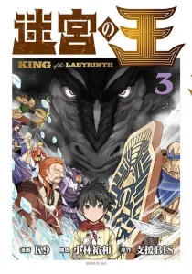 King of the Labyrinth (3) (Sirius KC)