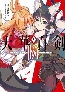 Tengen Hyakken - Shun (Part 1) (1) (Dengeki Comics NEXT)