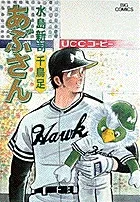 Abusan (37) Chidoriashi (Big Comics)