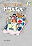Fujiko F. Fujio Complete Works: Doraemon (20) (Tentomushi Comics (Shonen))